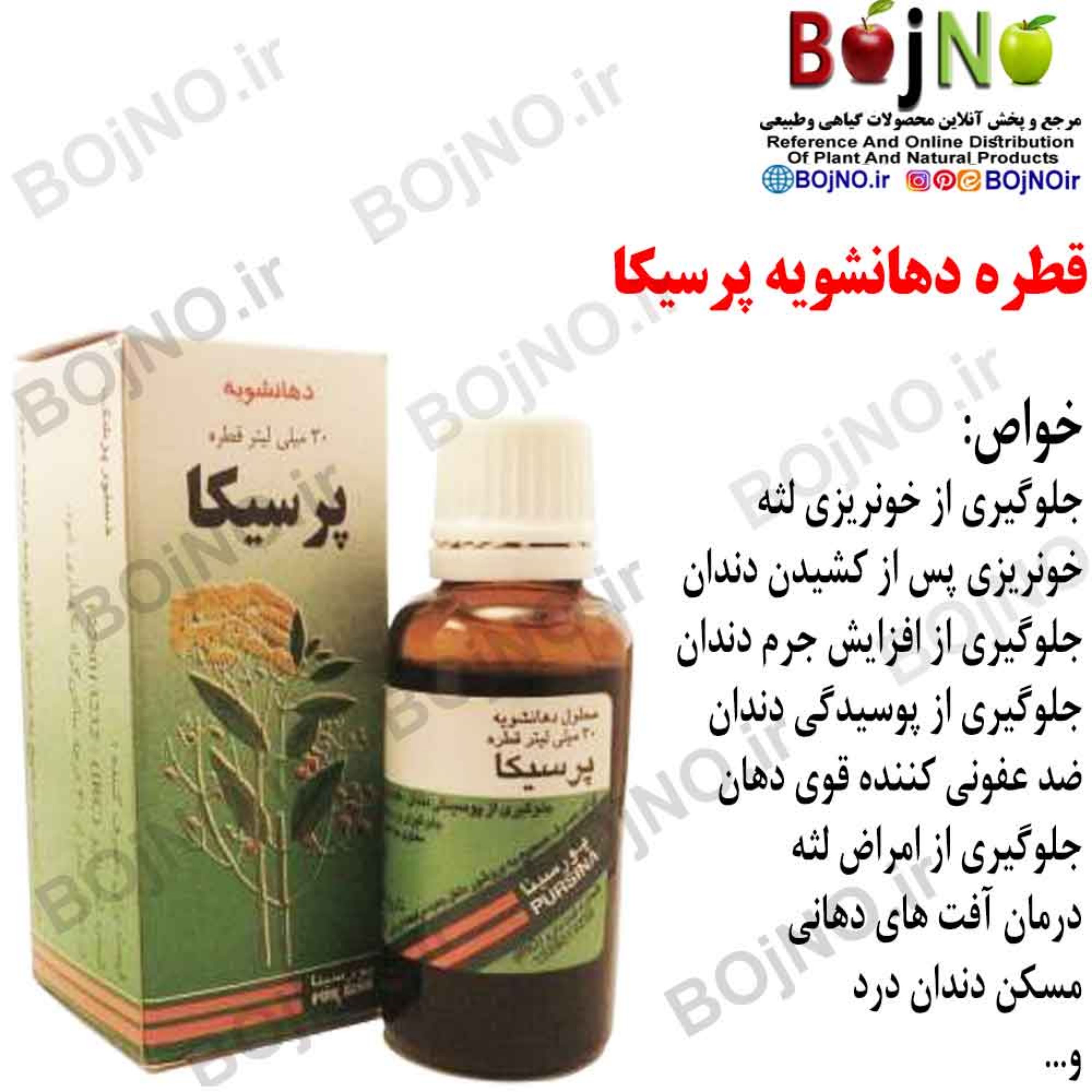 قطره دهانشویه پرسیکا