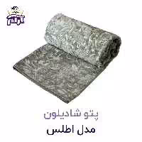 پتو دو نفره شادیلون مدل اطلس