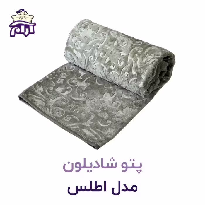 پتو دو نفره شادیلون مدل اطلس