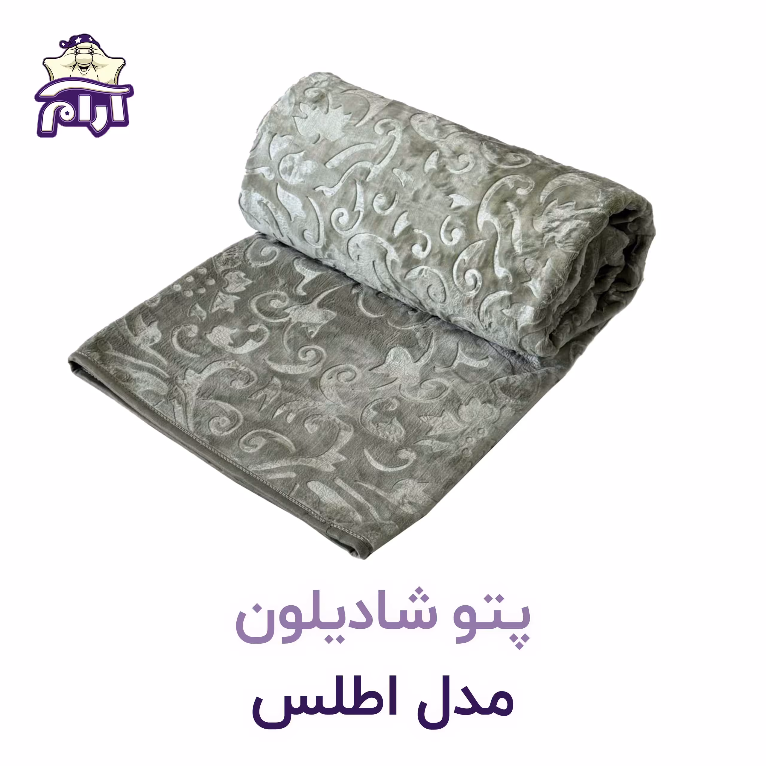 پتو دو نفره شادیلون مدل اطلس