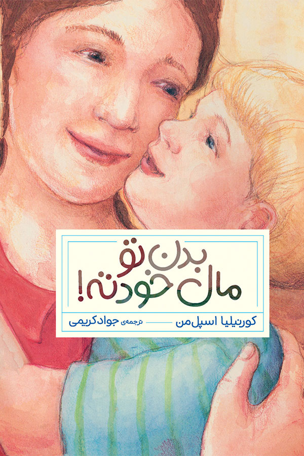 کتاب بدن تو مال خودته