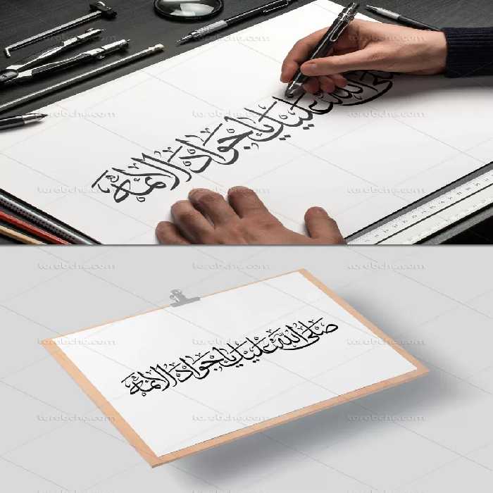 وکتور کتیبه نوشته امام جواد علیه السلام | گرافیک با طعم تربچه