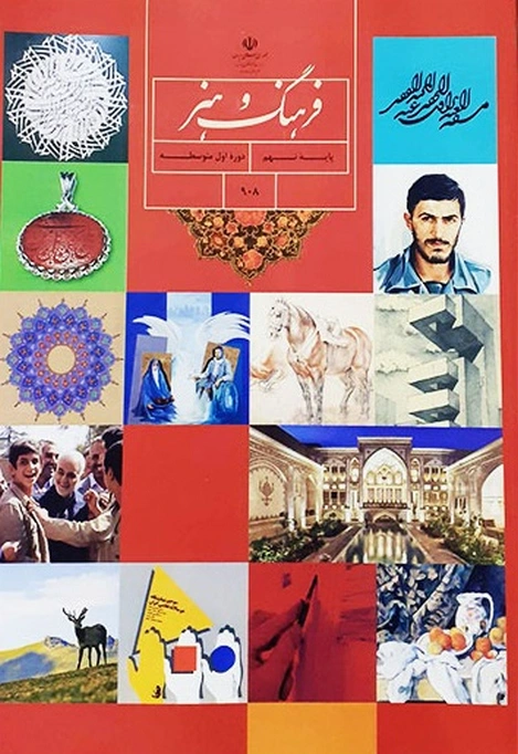 کتاب درسی فرهنگ و هنر نهم