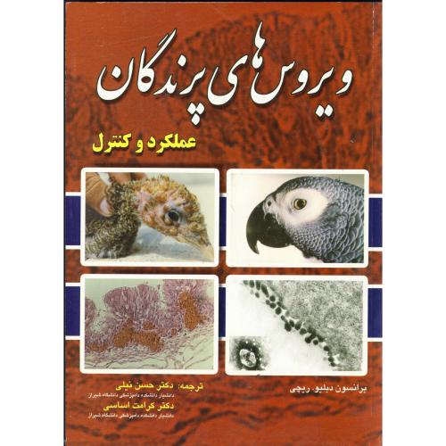 کتاب ویروس های پرندگان عملکرد و کنترل