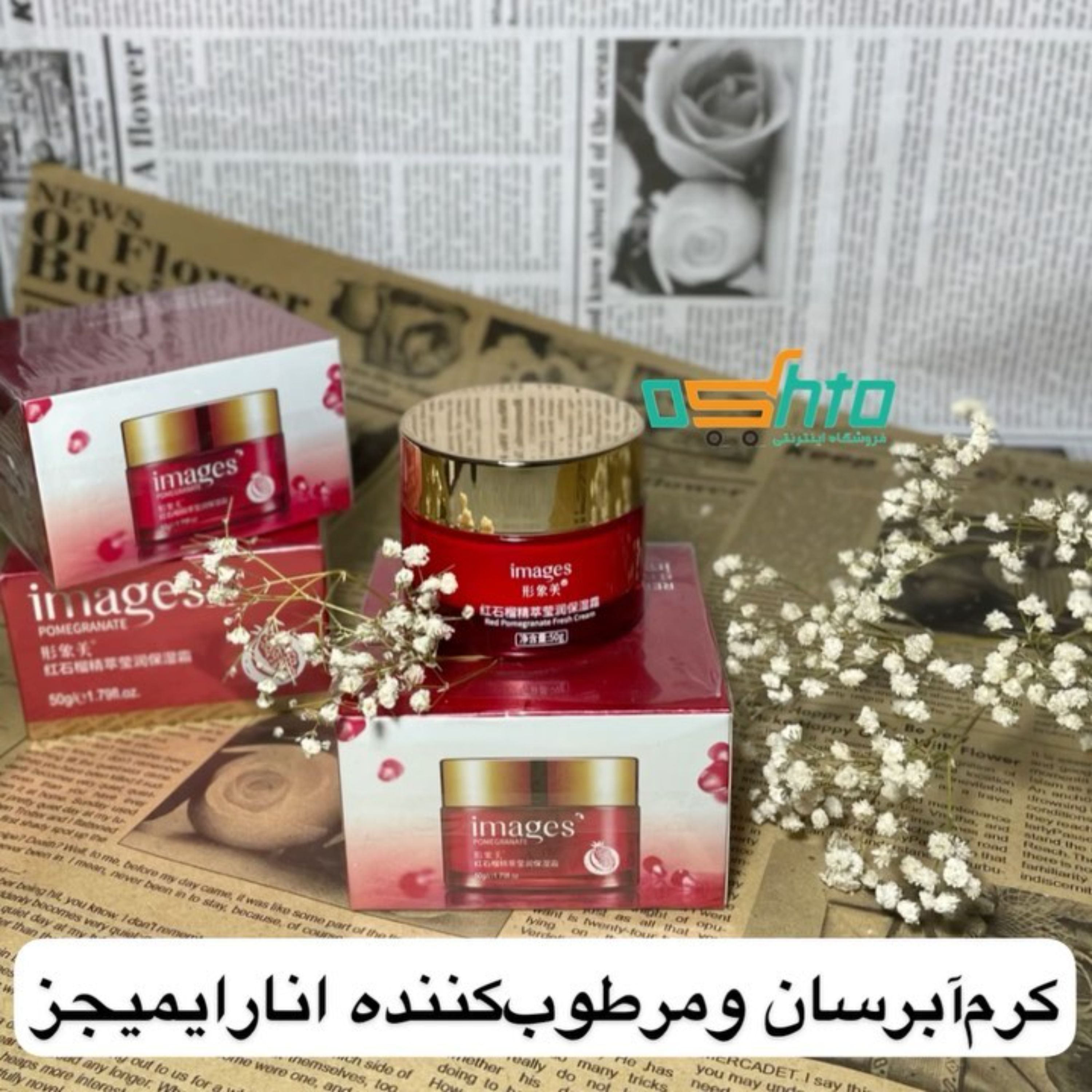 کرم مرطوب کننده و آبرسان انار ایمیجز 50 گرم لیاناشاپ