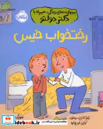 قیمت و خرید کتاب رختخواب خیس نشر پرتقال | ایده بوک