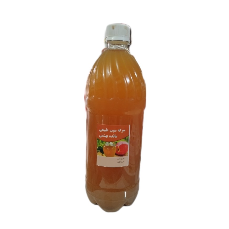 سرکه سیب (طبیعی ) 1000 گرمی