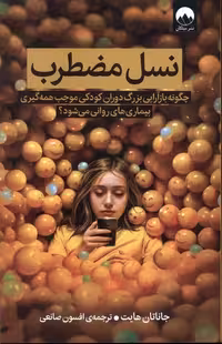 کتاب نسل مضطرب رقعی میلکان