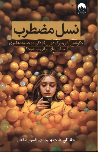 کتاب نسل مضطرب رقعی میلکان
