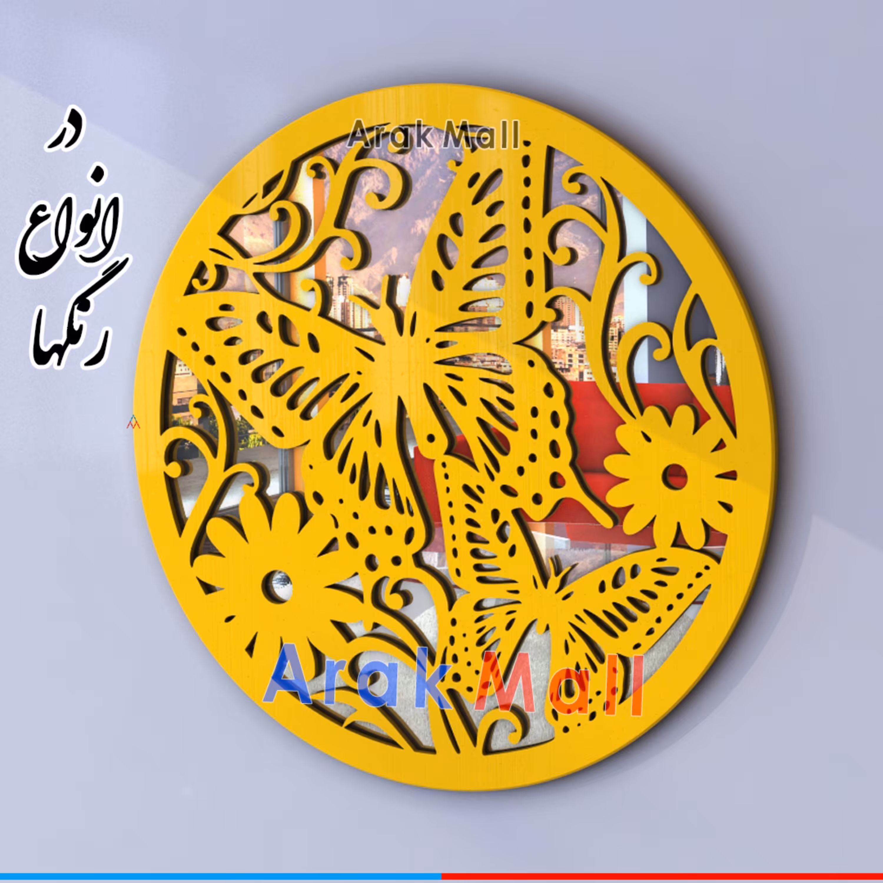 آینه پروانه رنگ زرد قطر 40 سانتیمتر