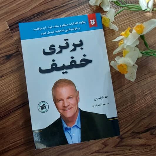 کتاب برتری خفیف هزینه ارسال رایگان