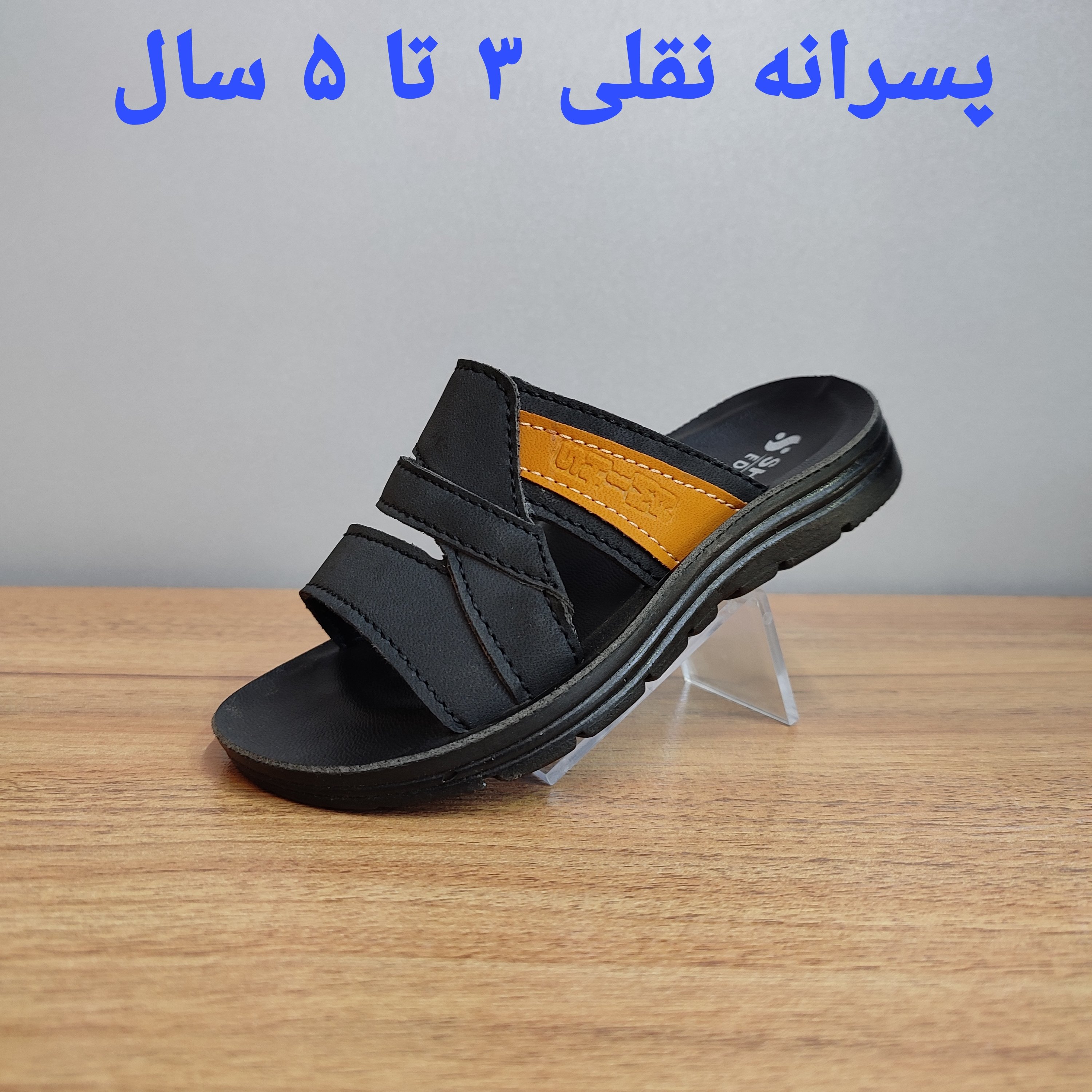 دمپایی صندل تابستانی پسرانه بچه گانه شیما سایز بندی(26 تا 29)