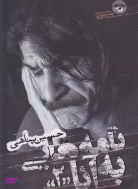 نامه هایی به آنا 2
