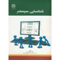 کتاب شناسایی سیستم نشر دانشگاه صنعتی امیرکبیر