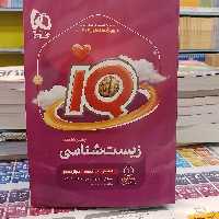 کتاب زیست شناسی جامع کنکور تجربی جلد 1 سری iQ برای کنکور 1403 

