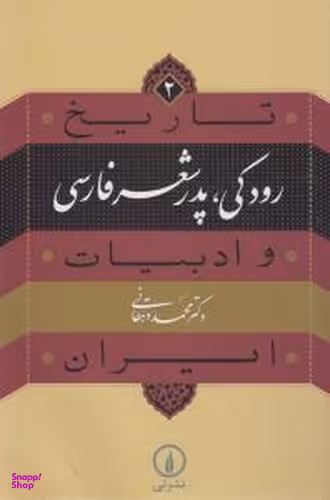 تاریخ و ادبیات ایران