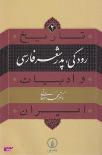 تاریخ و ادبیات ایران