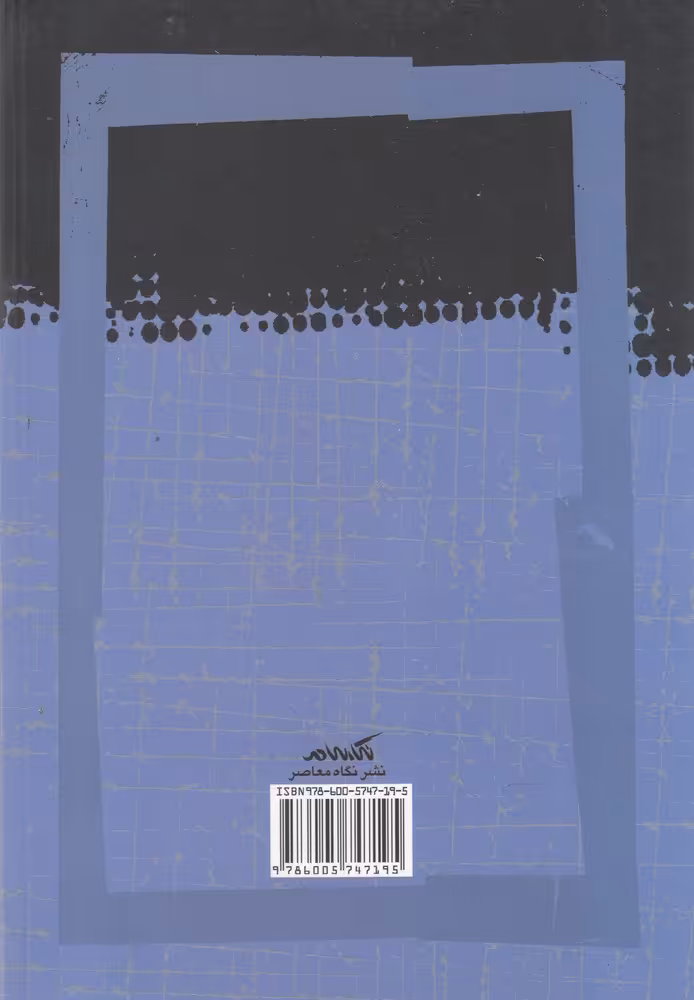 کتاب بهائیت و رژیم پهلوی اثر لیلا چمن خواه