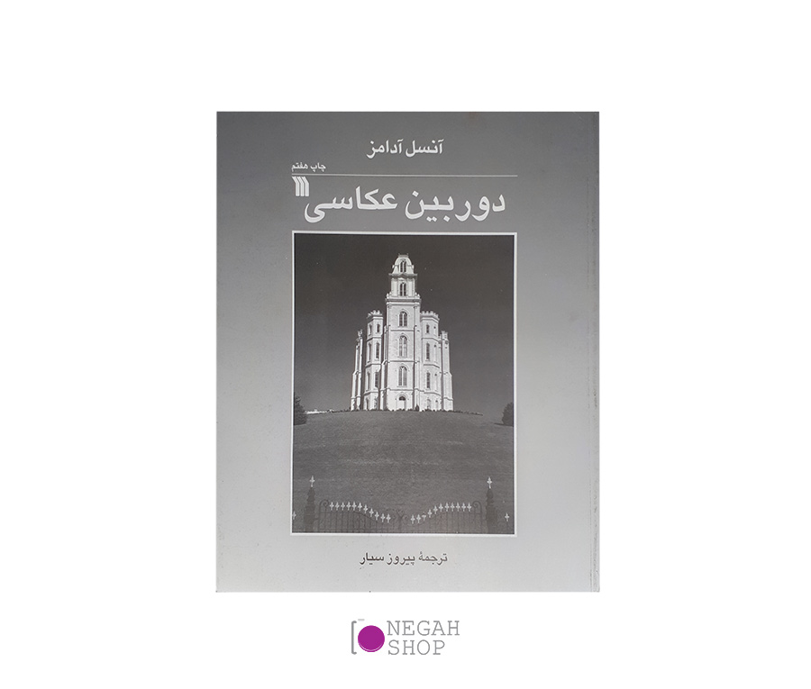 کتاب دوربین عکاسی