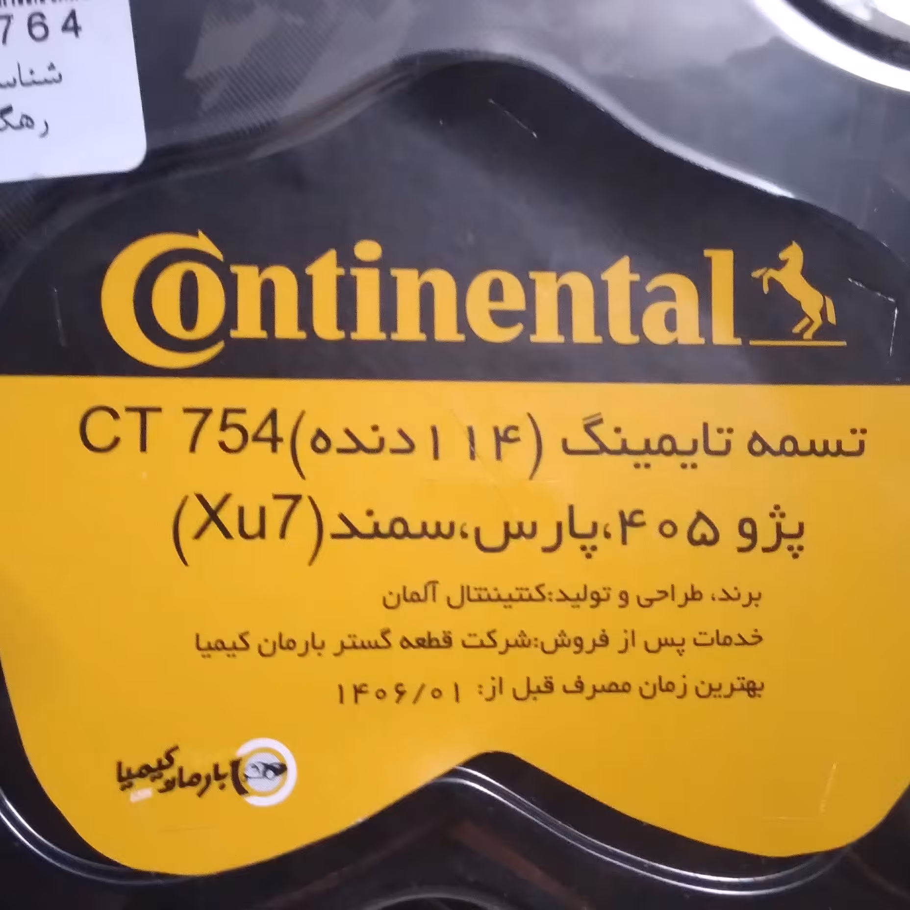 تسمه تایم پژو 405پارس سمندxu7 بزند continental 