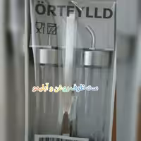 روغن ریز آیکیا