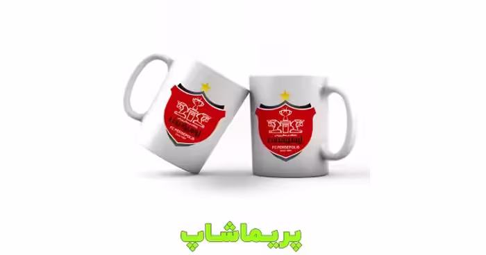 لیوان پرسپولیس طرح 18