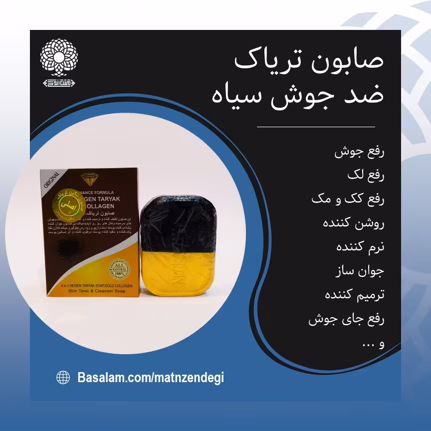 صابون نگین اصل (کیفیت تضمینی و طبیعی)