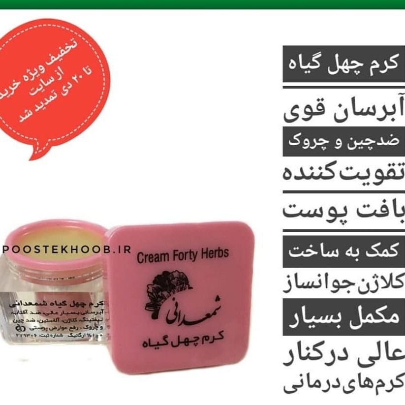 آبرسان قویی چهل گیاه شعمدانی صدرصد گیاهی اکسیر جوانی