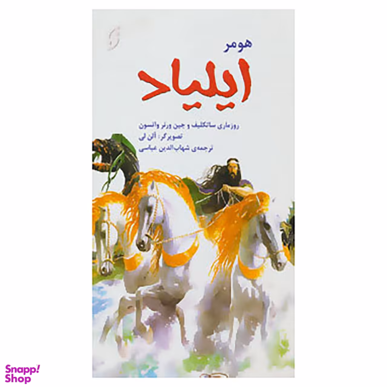 قصه های مشهور جهان 4