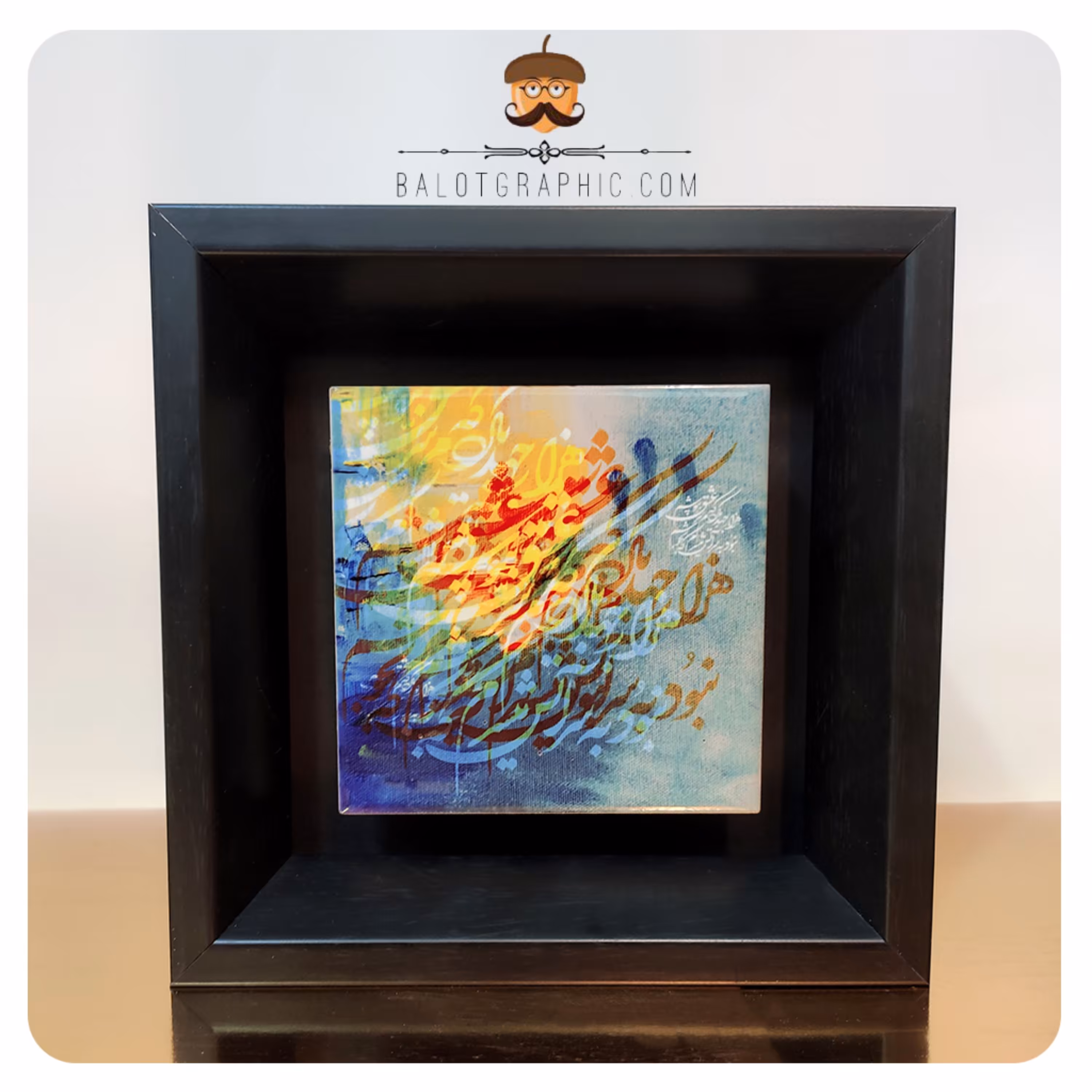 قاب کاشی معلق تابلو خطاطی سایز قاب 18 در 18 کاشی ده ونیم در ده ونیم