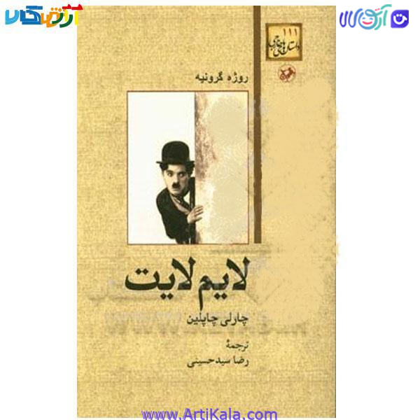 کتاب لایم لایت چارلی چاپلین