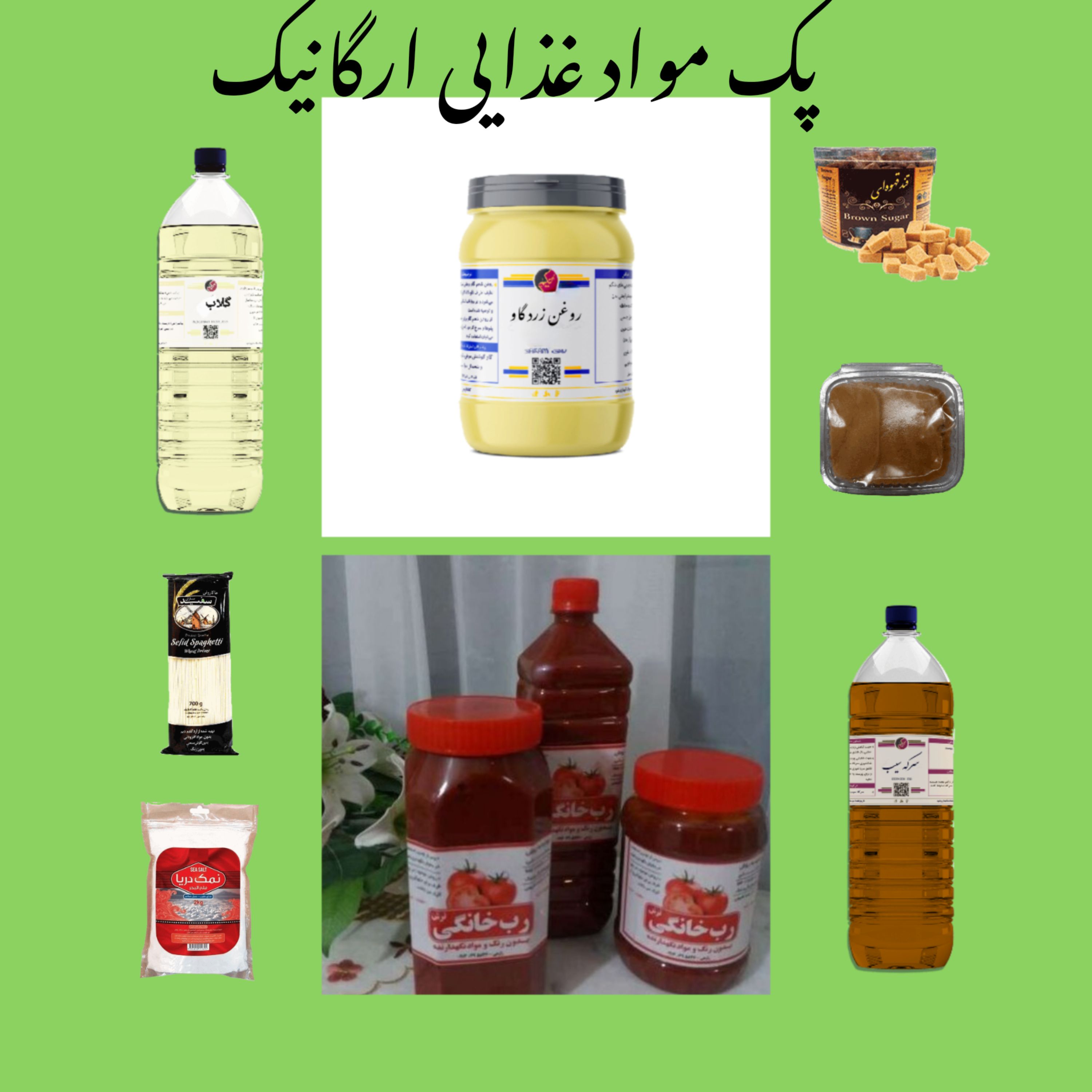 پک مواد غذایی خانگی