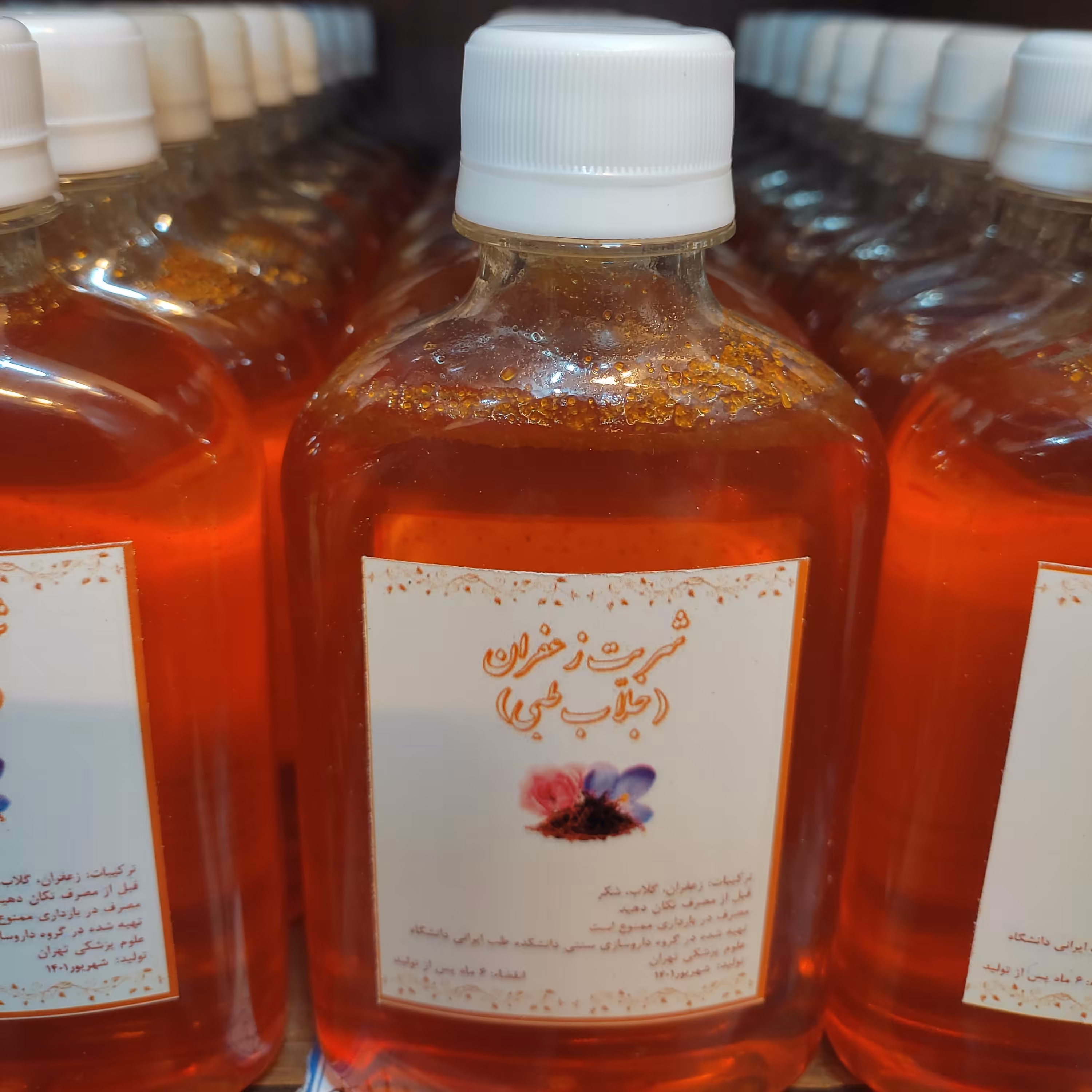 شربت نشاط / شربت جلاب / شربت زعفران 