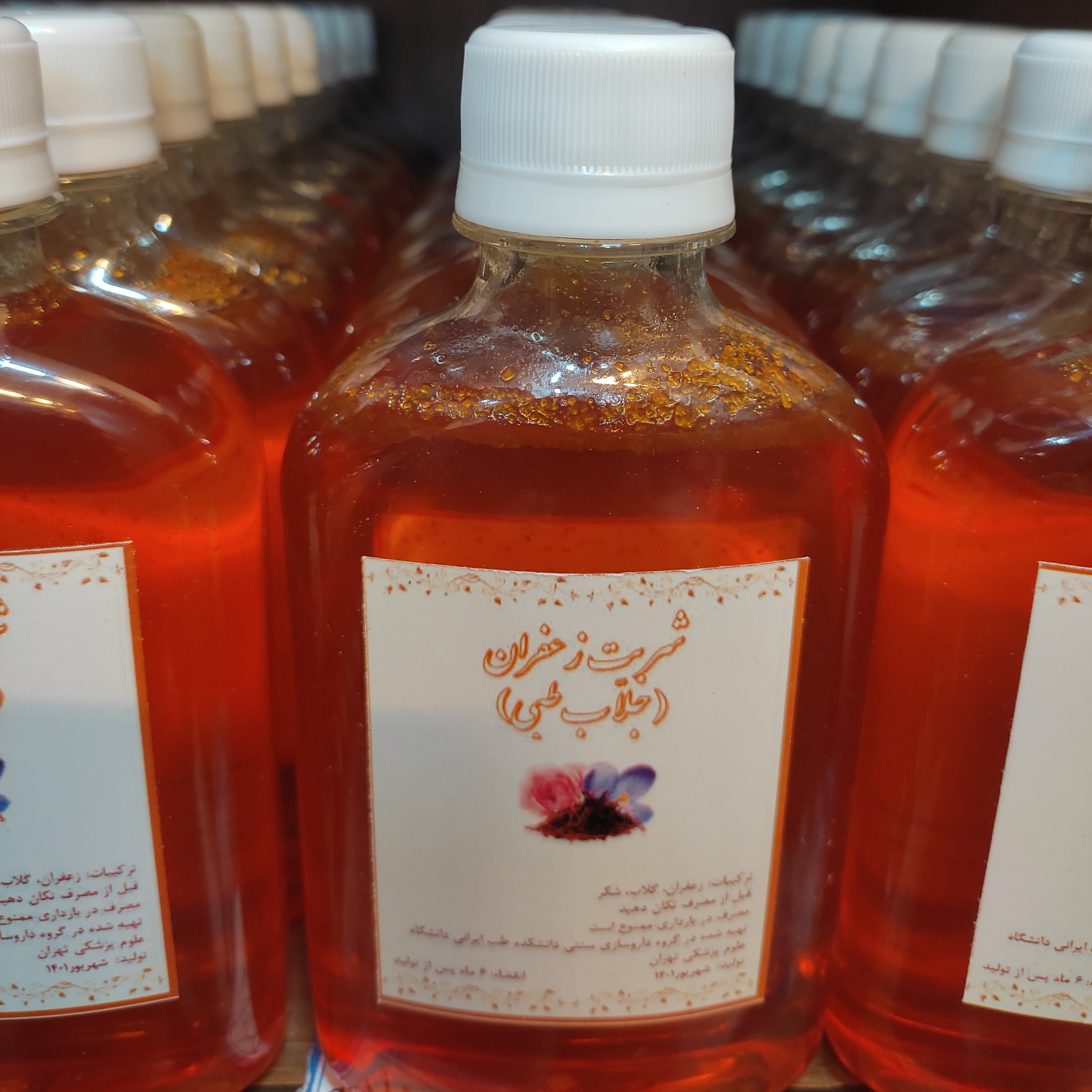 شربت نشاط / شربت جلاب / شربت زعفران 