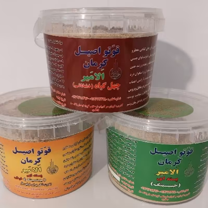 قوتو چهل گیاه آنلاین شاپ محمد در مشهد