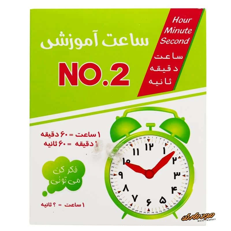 ساعت آموزشی سبز رنگ شماره NO.2