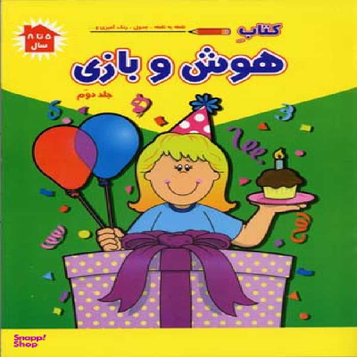 کتاب هوش و بازی 2 اثر فرزاد رضایی، پریسا جباری انتشارات پیام مشرق