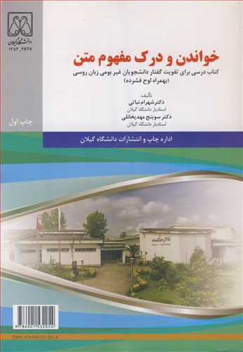 کتاب خواندن و درک مفهوم متن