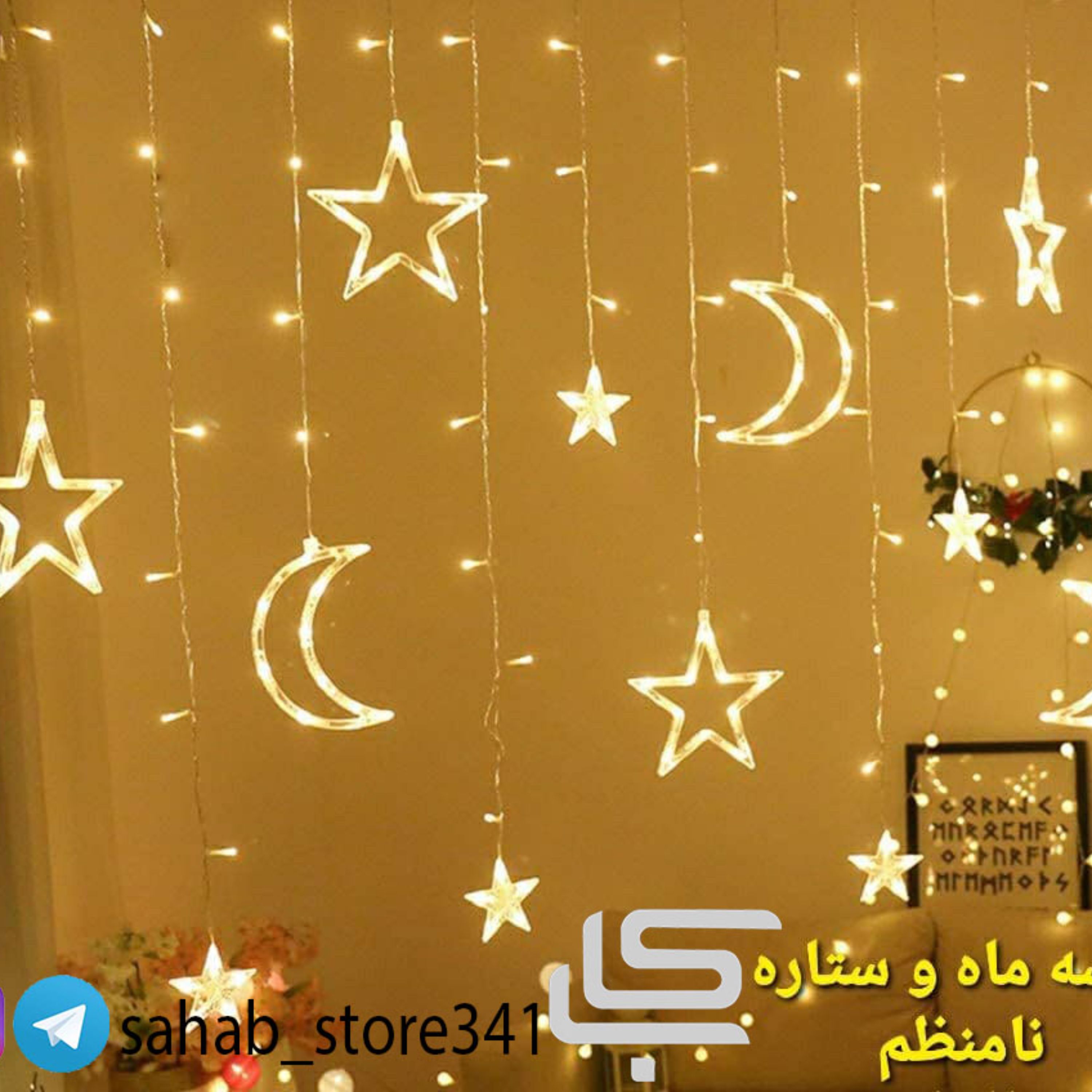 ریسه پرده ای ماه ستاره نامنظم