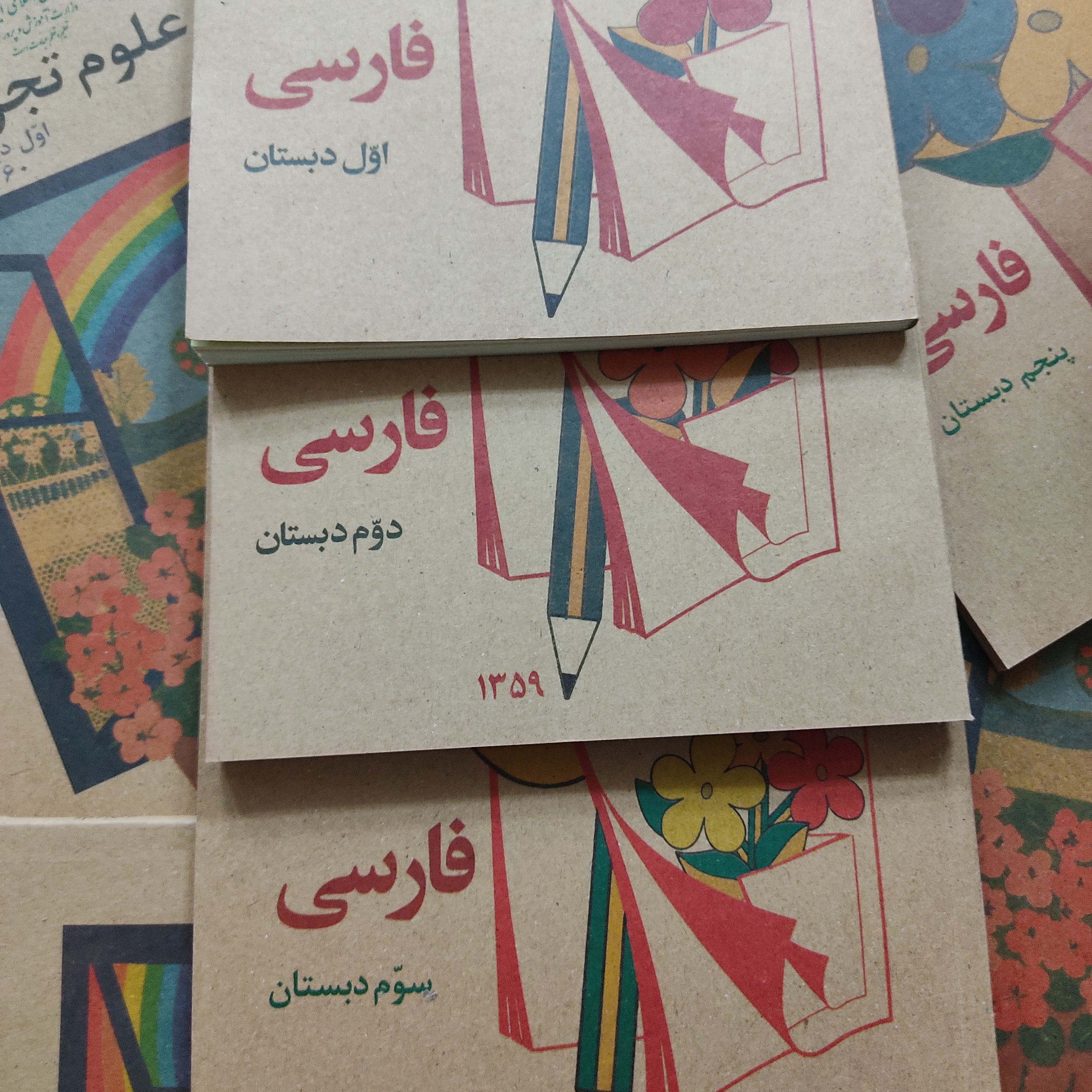کتاب درسی فارسی اول دبستان تا سوم دهه60(دهه شصت)