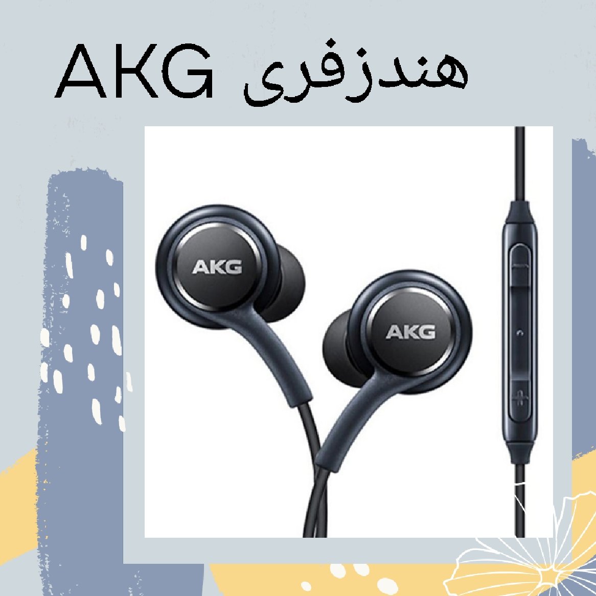 هندزفری akg