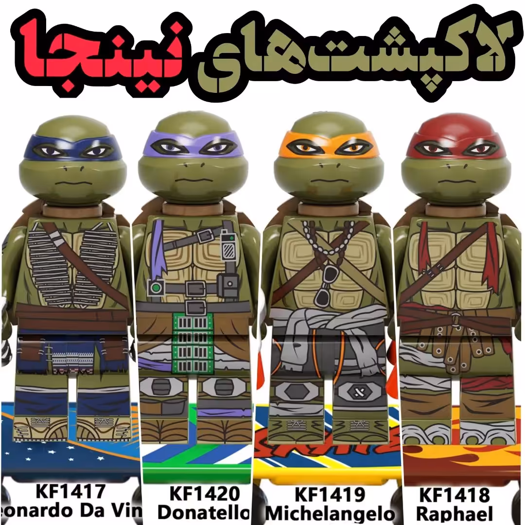 لگو پک چهارتایی لاکپشت های نینجا