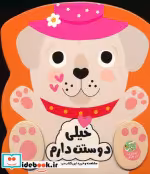 قیمت و خرید کتاب خیلی دوستت دارم نشر راز بارش | ایده بوک