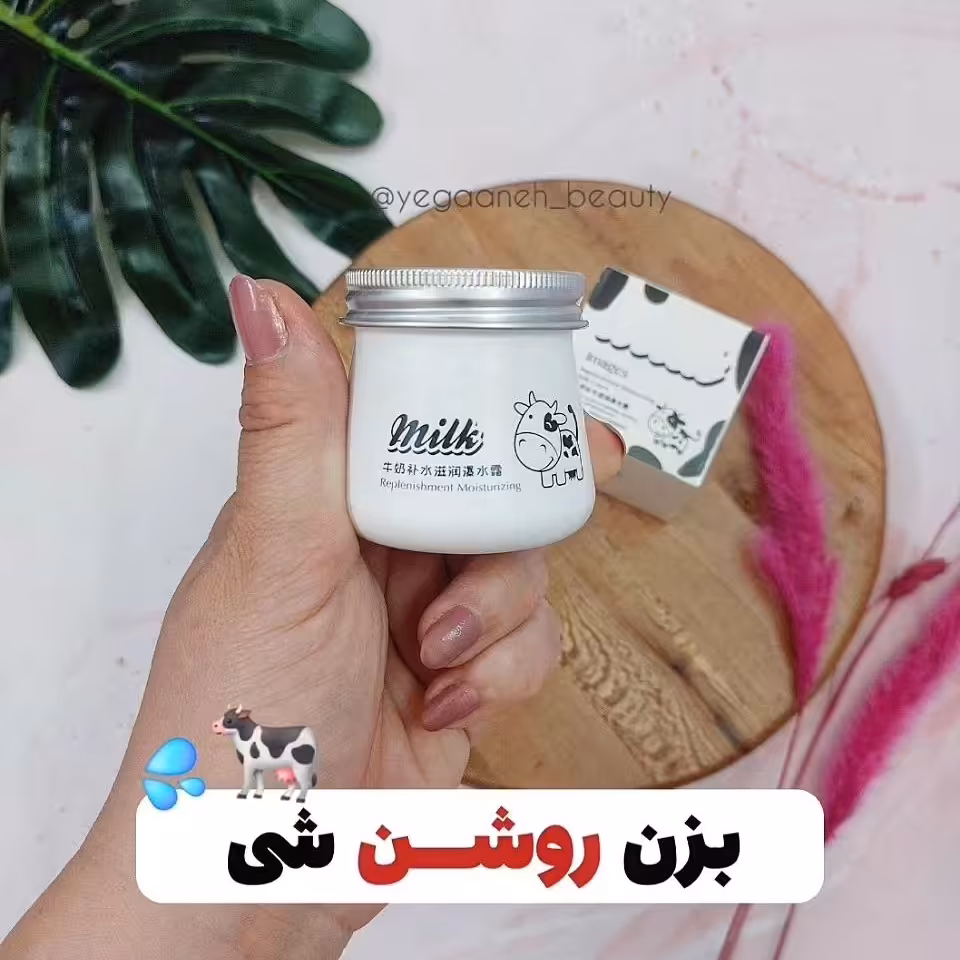 کرم مرطوب کننده و آبرسان شیرگاوایمیجز 