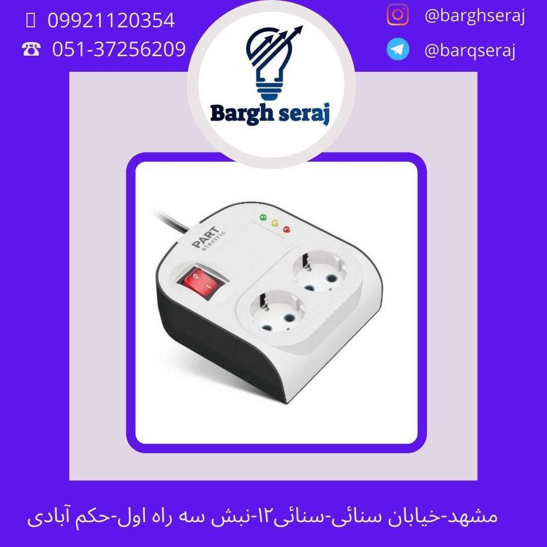 محافظ دو خانه ارت دار با کلید و کابل آنالوگ مدل 8787