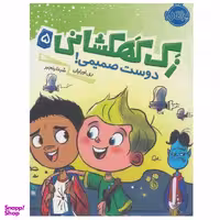کتاب زک کهکشانی اثر ری اورایان انتشارات پرتقال جلد 5