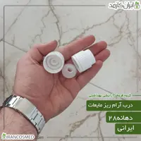 درب آرام ریز مایعات (بسته 100عددی)