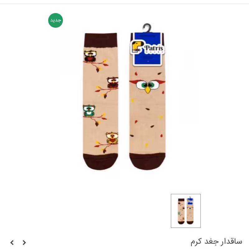 جوراب ساقدار طرح جغد کرم  برند پاتریس