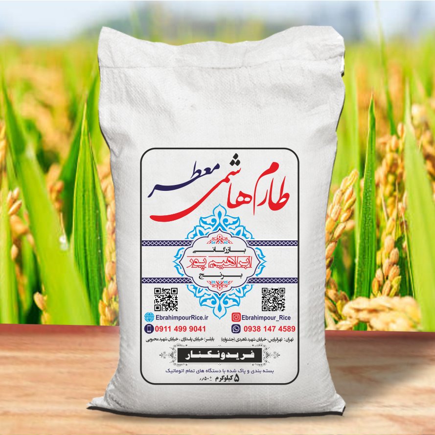 برنج طارم هاشمی معطر فریدونکنار - 10 کیلویی - عطر خوب،پخت فوق العاده مجلسی،بسیار خوشمزه و خوش خوراک