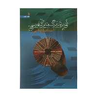 کتاب فرهنگ عکاسی اثر اسماعیل عباسی انتشارات سروش